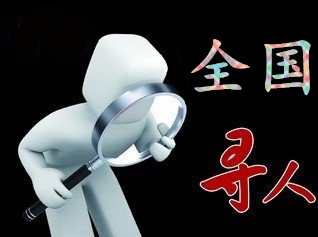 如何利用网络找人「堆龙德庆区寻人公司」