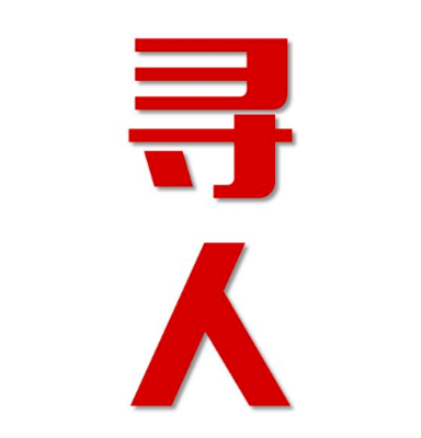 堆龙德庆区找人公司寻人方法